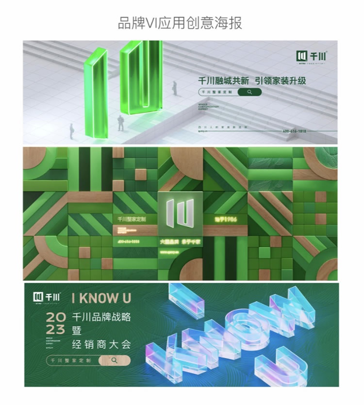 千川定制品牌VI焕新升级