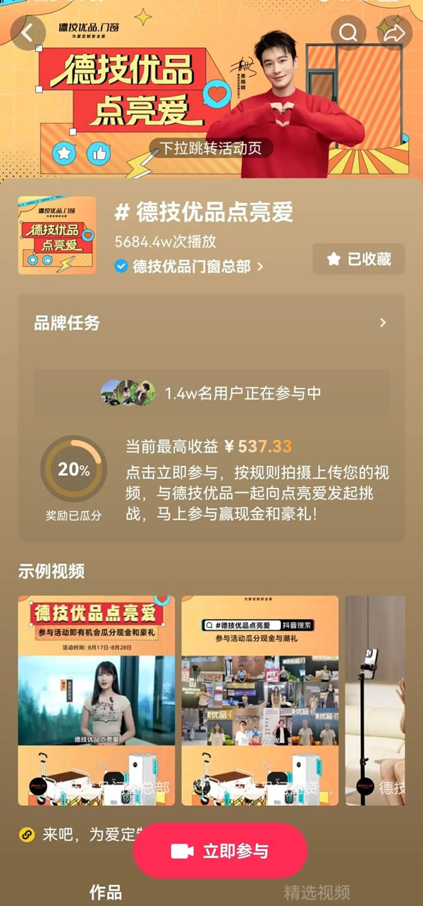 全民热潮!德技优品“全民抖音追光行”掀起NEW声势! 全民热潮!德技优品“全民抖音追光行”掀起NEW声势!