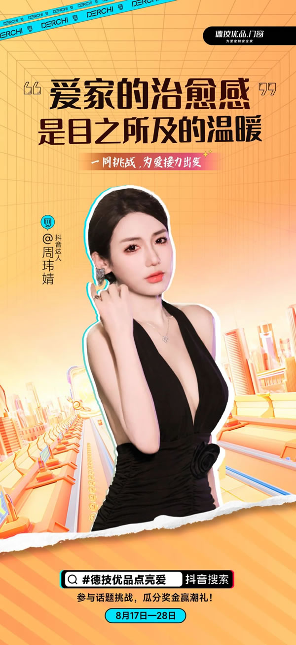全民热潮!德技优品“全民抖音追光行”掀起NEW声势! 全民热潮!德技优品“全民抖音追光行”掀起NEW声势!