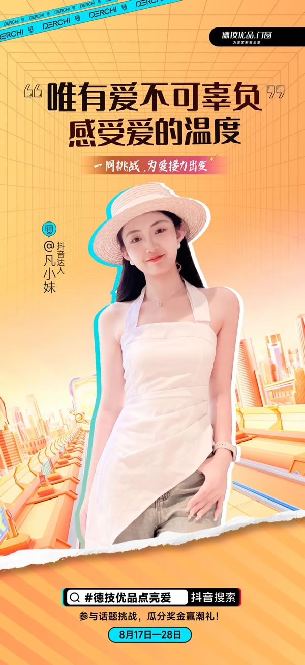 全民热潮!德技优品“全民抖音追光行”掀起NEW声势! 全民热潮!德技优品“全民抖音追光行”掀起NEW声势!