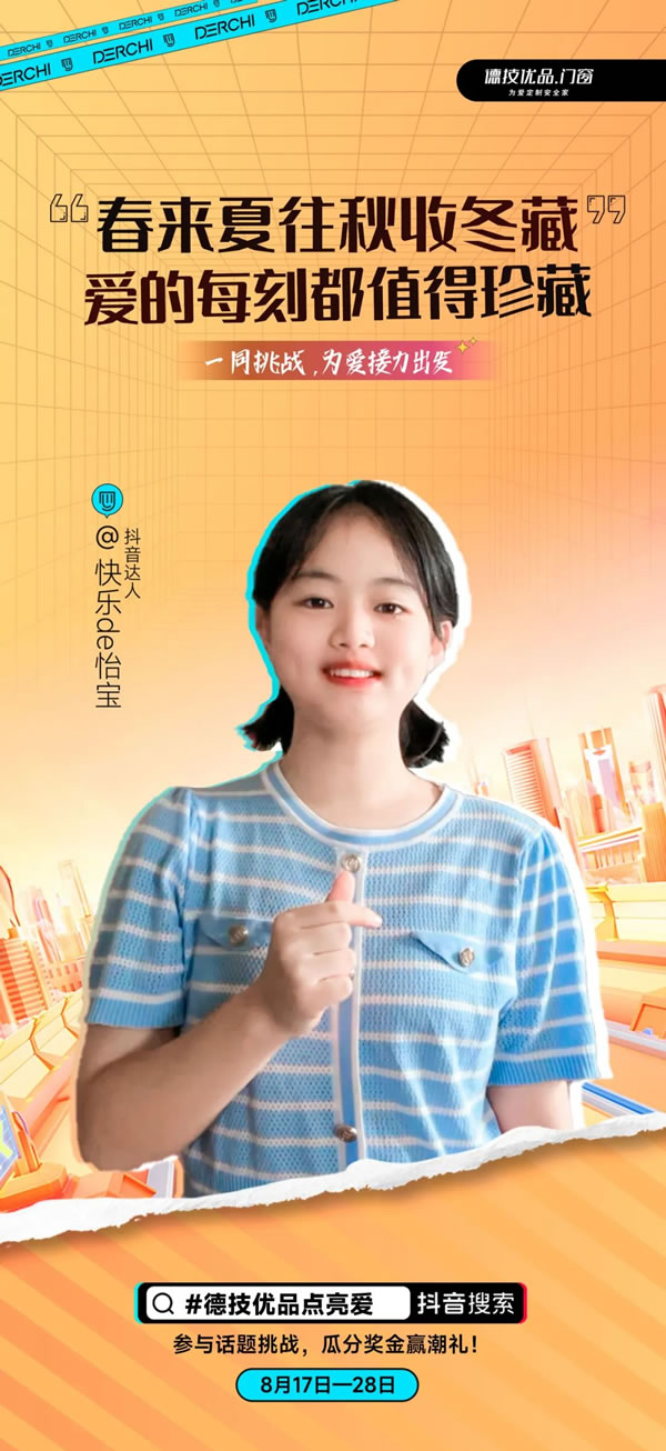 全民热潮!德技优品“全民抖音追光行”掀起NEW声势! 全民热潮!德技优品“全民抖音追光行”掀起NEW声势!