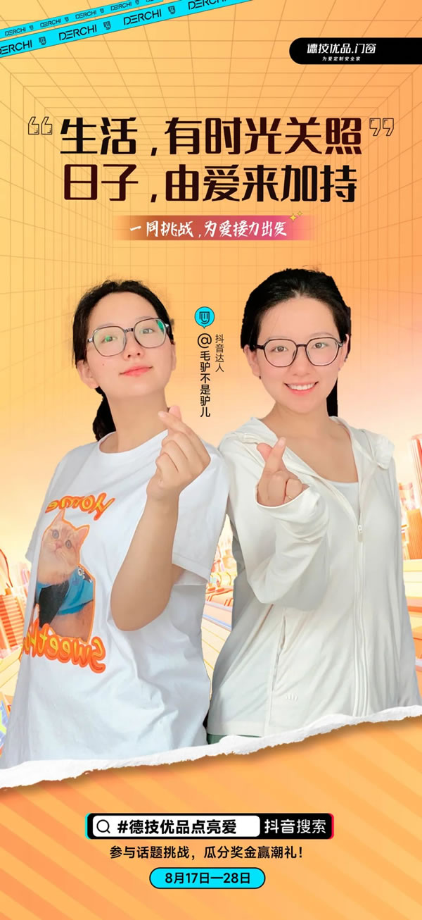 全民热潮!德技优品“全民抖音追光行”掀起NEW声势! 全民热潮!德技优品“全民抖音追光行”掀起NEW声势!
