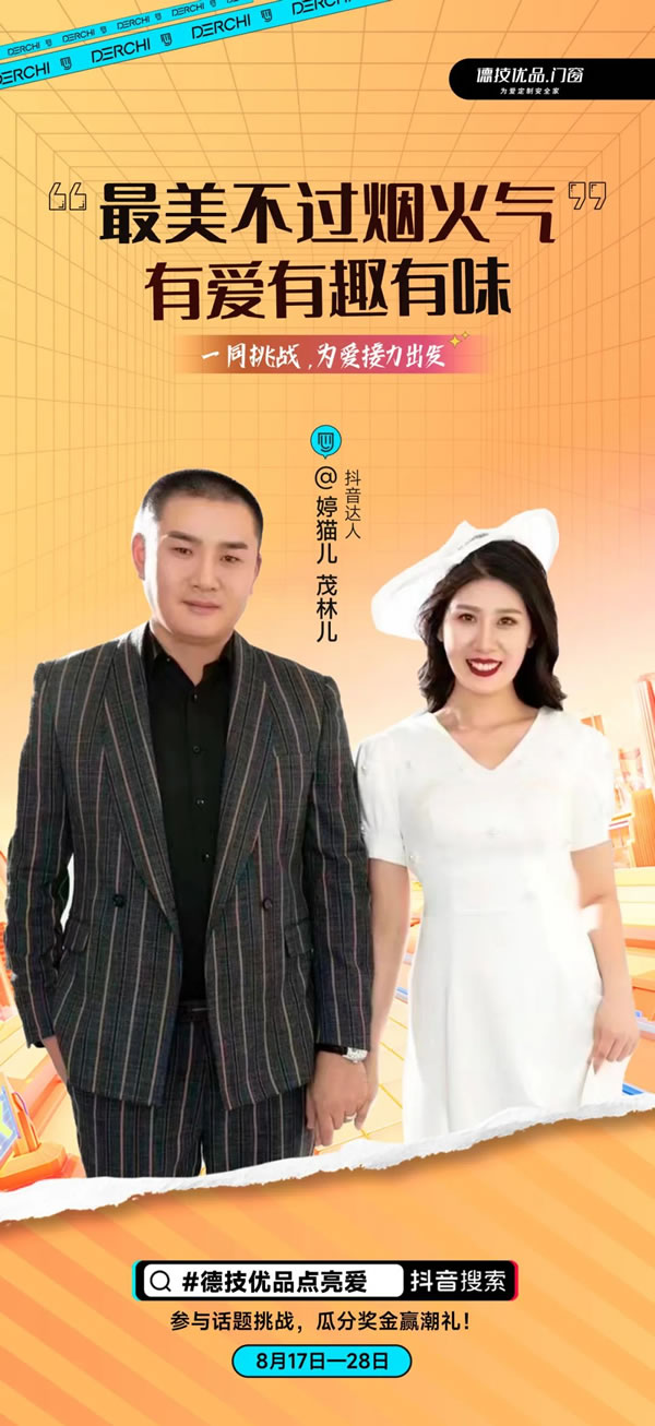全民热潮!德技优品“全民抖音追光行”掀起NEW声势! 全民热潮!德技优品“全民抖音追光行”掀起NEW声势!