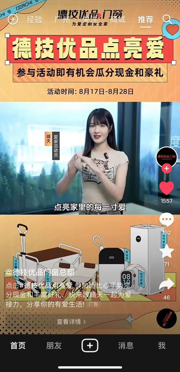 全民热潮!德技优品“全民抖音追光行”掀起NEW声势! 全民热潮!德技优品“全民抖音追光行”掀起NEW声势!