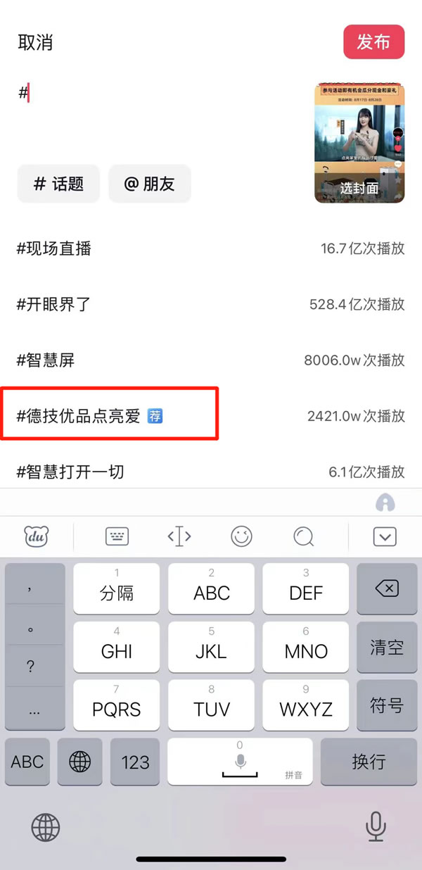 全民热潮!德技优品“全民抖音追光行”掀起NEW声势! 全民热潮!德技优品“全民抖音追光行”掀起NEW声势!