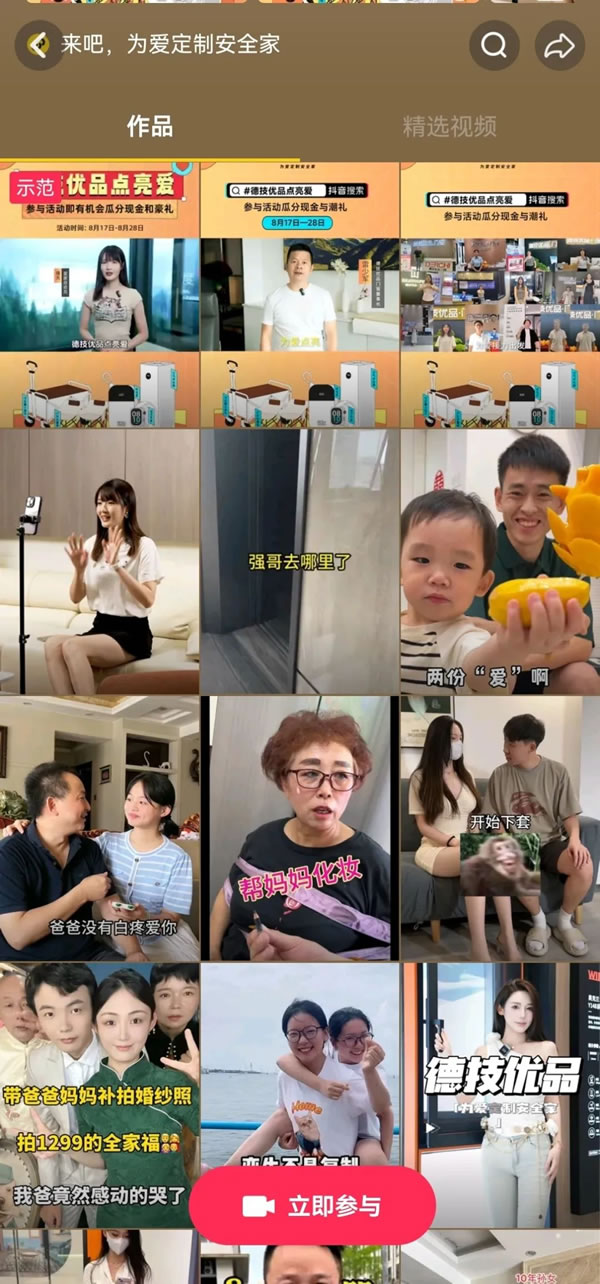 全民热潮!德技优品“全民抖音追光行”掀起NEW声势! 全民热潮!德技优品“全民抖音追光行”掀起NEW声势!