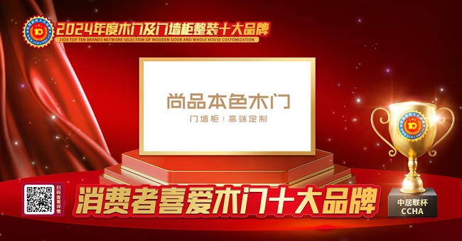 消费者喜爱木门十大品牌